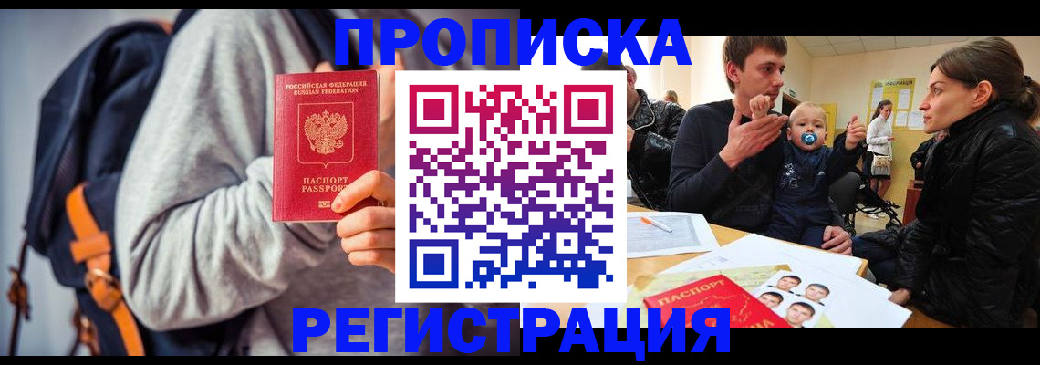 прописка гарантия в Шуе