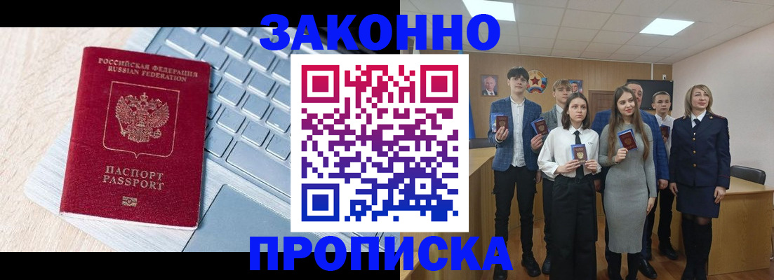 прописка законно в Шуе