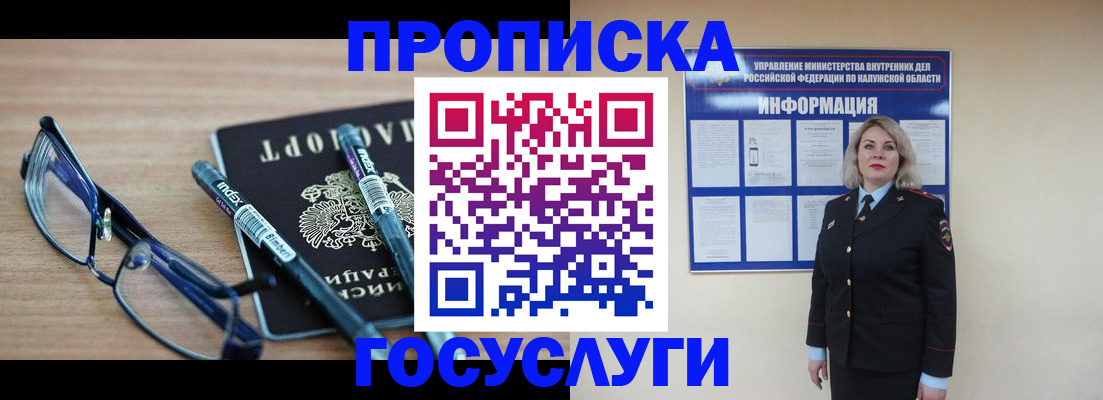 временная регистрация для школы в Шуе