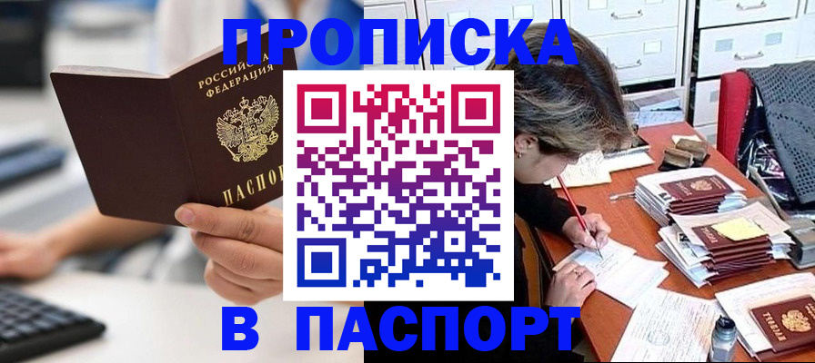 купить прописку в Шуе