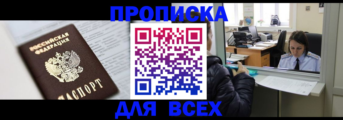 временная регистрация купить в Шуе